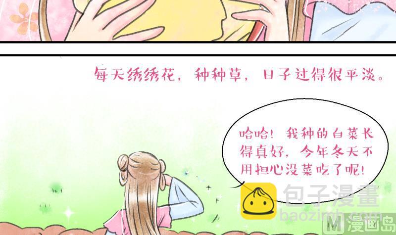 《变成男神怎么办》第137话 情人节特别篇 1 第18页