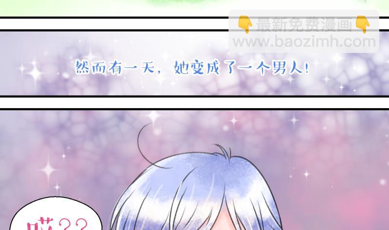 《变成男神怎么办》第137话 情人节特别篇 1 第20页