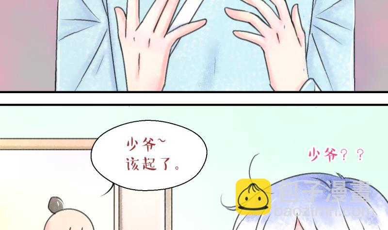 《变成男神怎么办》第137话 情人节特别篇 1 第22页