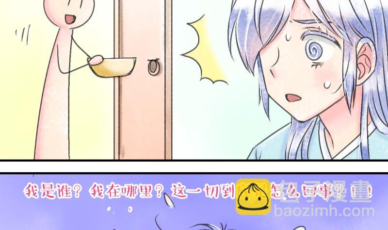 《变成男神怎么办》第137话 情人节特别篇 1 第23页