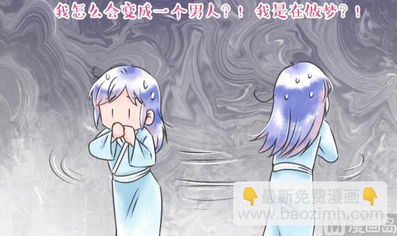 《变成男神怎么办》第137话 情人节特别篇 1 第27页