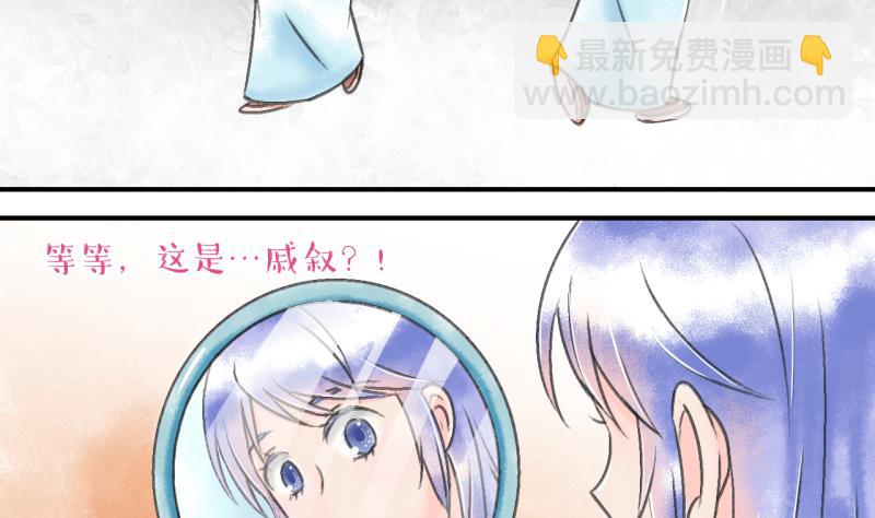 《变成男神怎么办》第137话 情人节特别篇 1 第28页