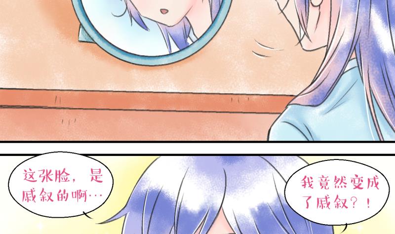 《变成男神怎么办》第137话 情人节特别篇 1 第29页