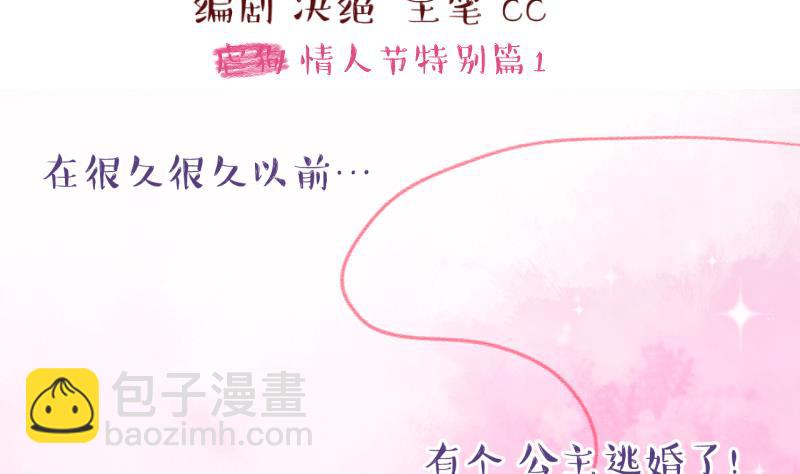 《变成男神怎么办》第137话 情人节特别篇 1 第2页