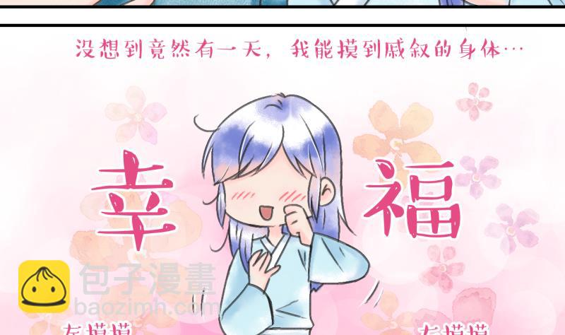 《变成男神怎么办》第137话 情人节特别篇 1 第31页