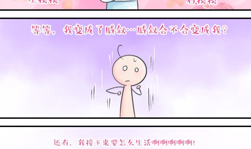 《变成男神怎么办》第137话 情人节特别篇 1 第32页
