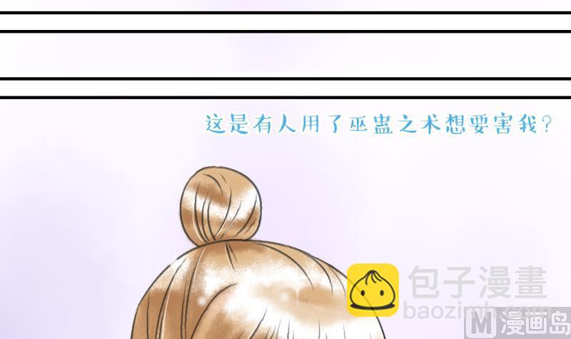 《变成男神怎么办》第137话 情人节特别篇 1 第33页