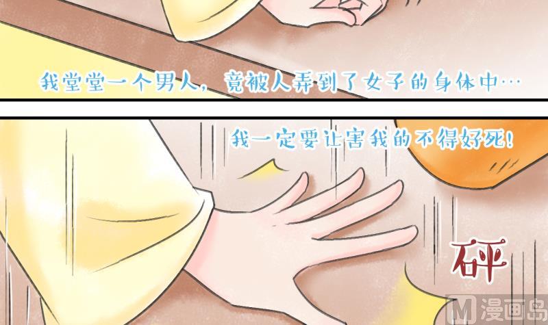 《变成男神怎么办》第137话 情人节特别篇 1 第36页