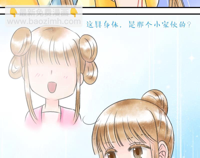 《变成男神怎么办》第137话 情人节特别篇 1 第40页