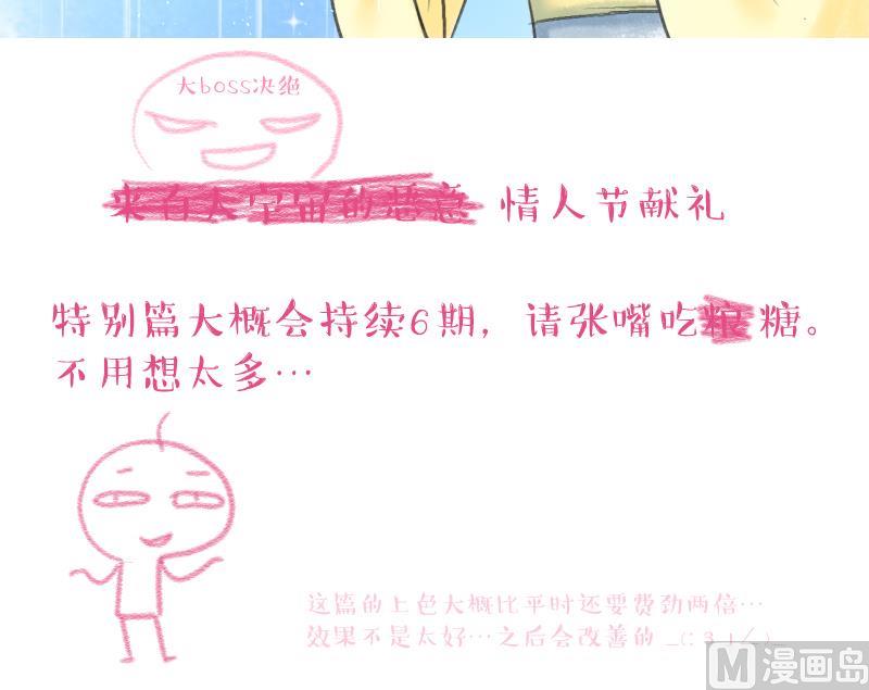 《变成男神怎么办》第137话 情人节特别篇 1 第42页