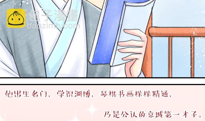 《变成男神怎么办》第137话 情人节特别篇 1 第7页