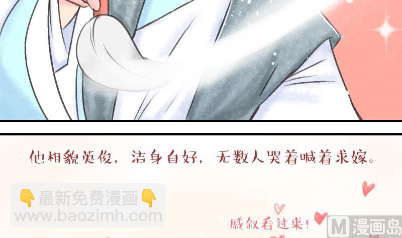 《变成男神怎么办》第137话 情人节特别篇 1 第9页
