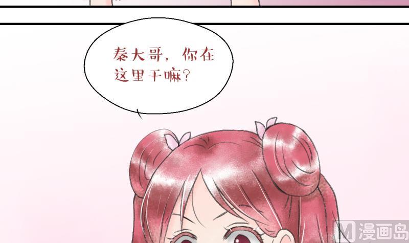 《变成男神怎么办》第139话 情人节特别篇 3 第21页
