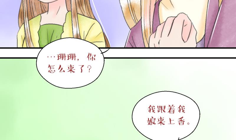 《变成男神怎么办》第139话 情人节特别篇 3 第25页