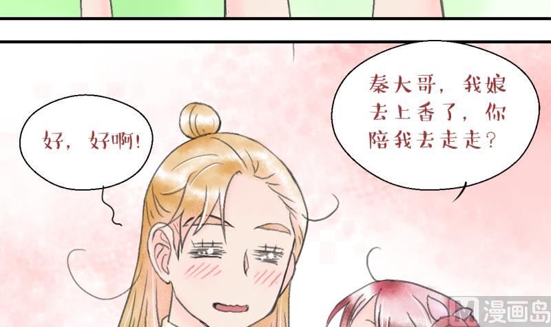 《变成男神怎么办》第139话 情人节特别篇 3 第27页