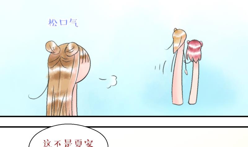 《变成男神怎么办》第139话 情人节特别篇 3 第29页
