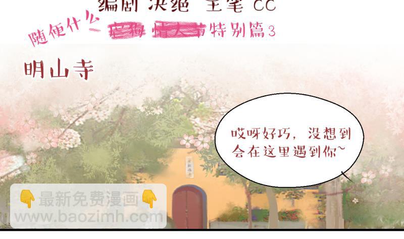 《变成男神怎么办》第139话 情人节特别篇 3 第2页