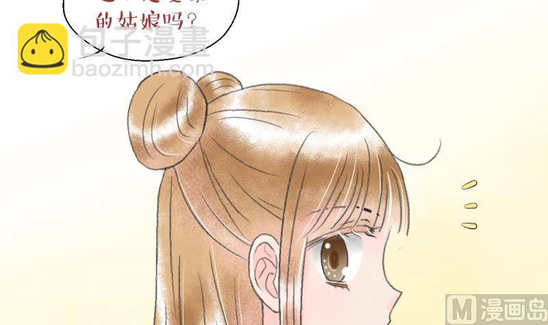 《变成男神怎么办》第139话 情人节特别篇 3 第30页