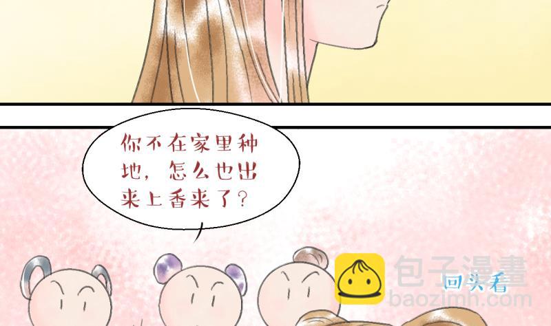 《变成男神怎么办》第139话 情人节特别篇 3 第31页