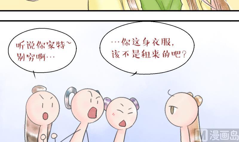 《变成男神怎么办》第139话 情人节特别篇 3 第33页