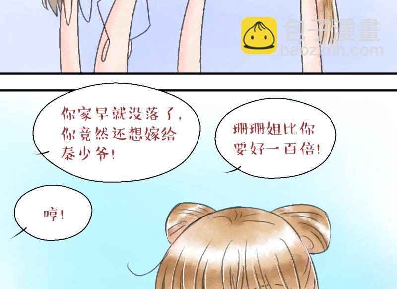 《变成男神怎么办》第139话 情人节特别篇 3 第34页