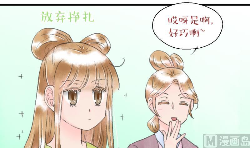 《变成男神怎么办》第139话 情人节特别篇 3 第3页