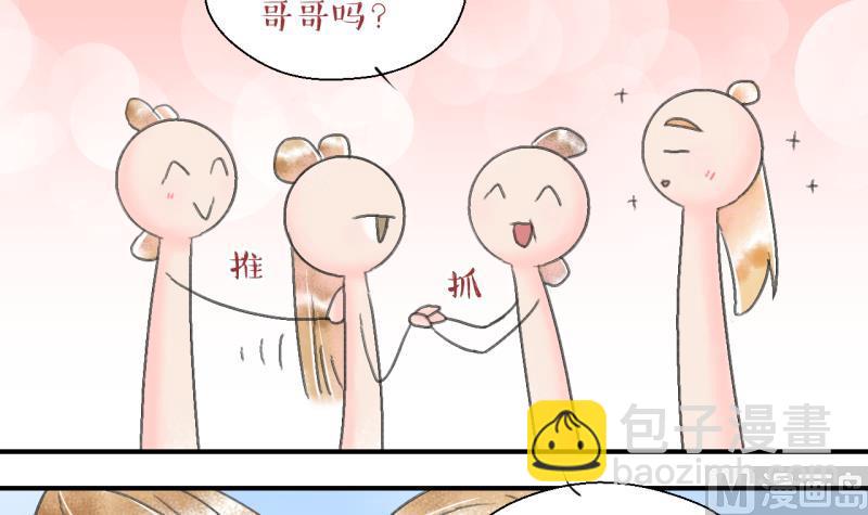 《变成男神怎么办》第139话 情人节特别篇 3 第6页