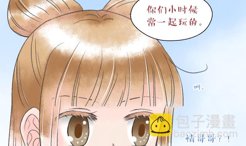 《变成男神怎么办》第139话 情人节特别篇 3 第7页