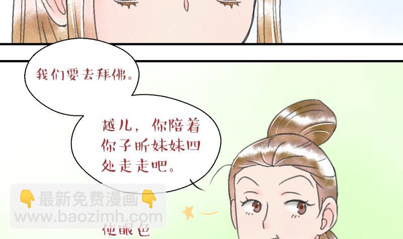 《变成男神怎么办》第139话 情人节特别篇 3 第8页
