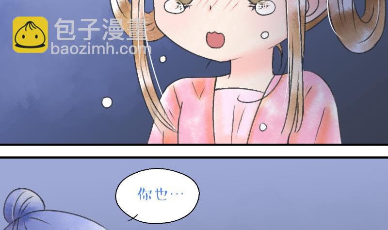 《变成男神怎么办》第138话 情人节特别篇 2 第10页