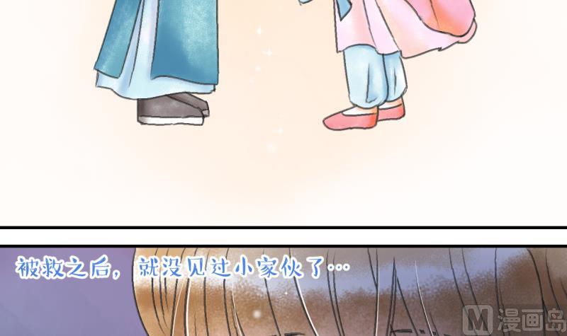 《变成男神怎么办》第138话 情人节特别篇 2 第18页