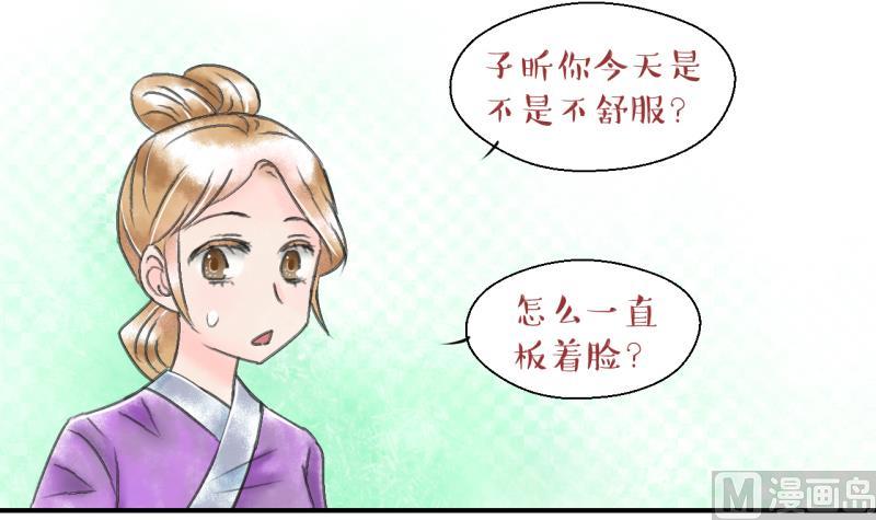 《变成男神怎么办》第138话 情人节特别篇 2 第24页