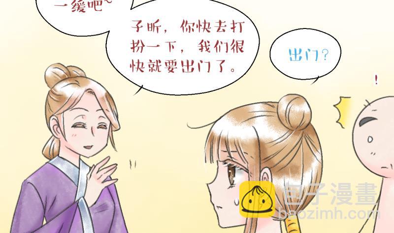 《变成男神怎么办》第138话 情人节特别篇 2 第26页