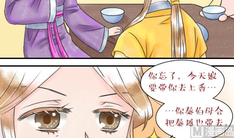 《变成男神怎么办》第138话 情人节特别篇 2 第27页