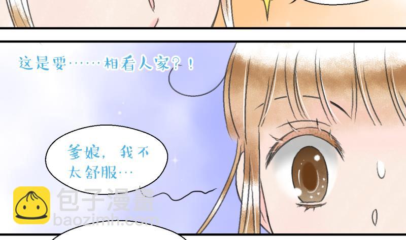 《变成男神怎么办》第138话 情人节特别篇 2 第28页