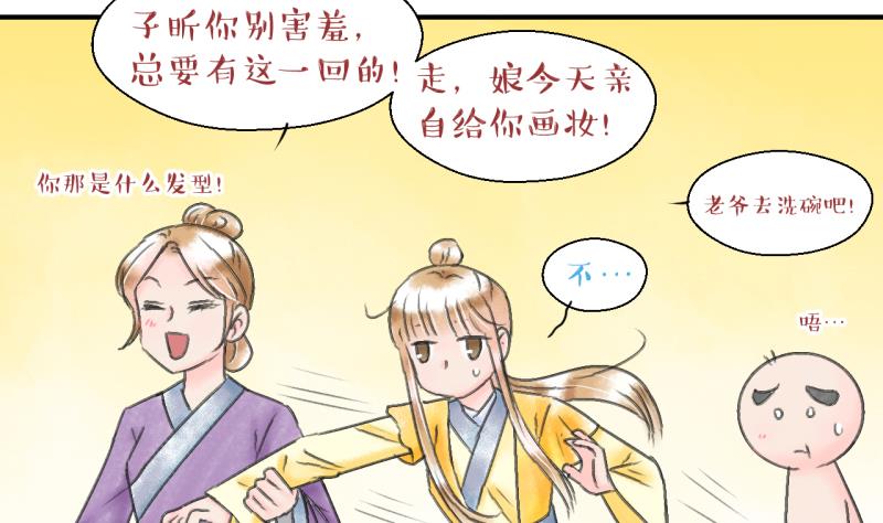《变成男神怎么办》第138话 情人节特别篇 2 第29页