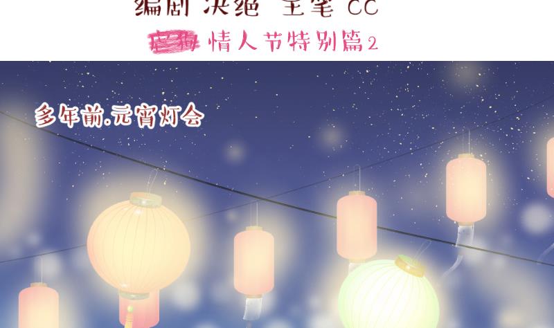 《变成男神怎么办》第138话 情人节特别篇 2 第2页