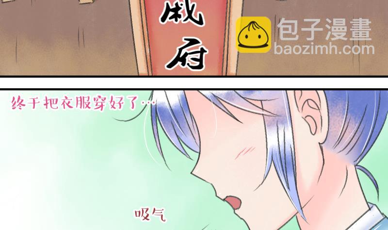 《变成男神怎么办》第138话 情人节特别篇 2 第31页