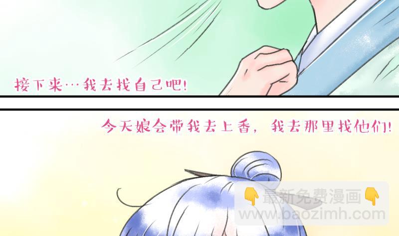 《变成男神怎么办》第138话 情人节特别篇 2 第32页