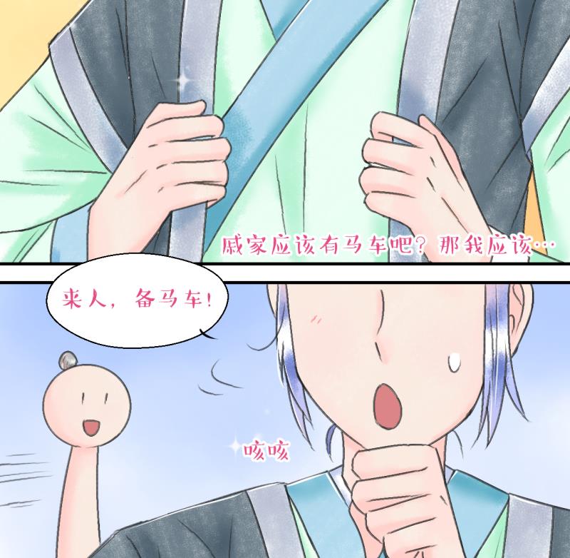 《变成男神怎么办》第138话 情人节特别篇 2 第34页