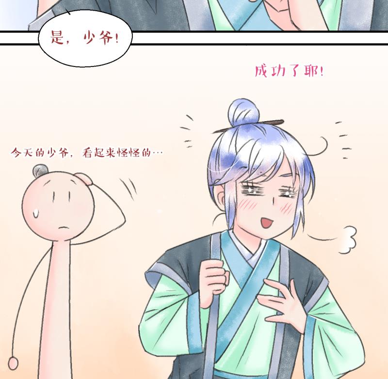 《变成男神怎么办》第138话 情人节特别篇 2 第35页