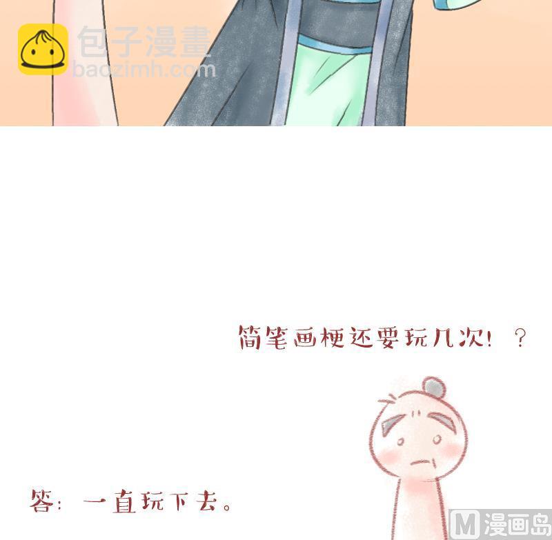《变成男神怎么办》第138话 情人节特别篇 2 第36页