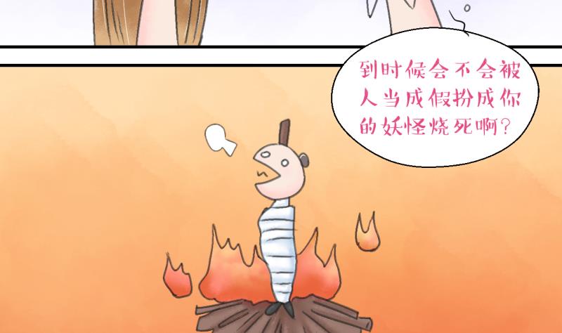 《变成男神怎么办》第141话情人节特别篇 5 第13页