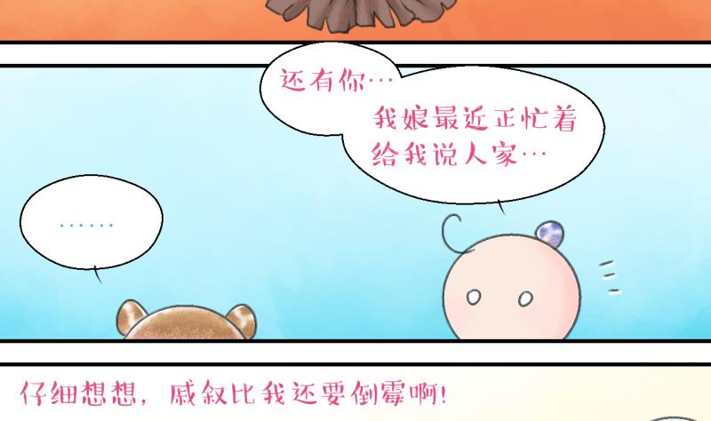 《变成男神怎么办》第141话情人节特别篇 5 第14页