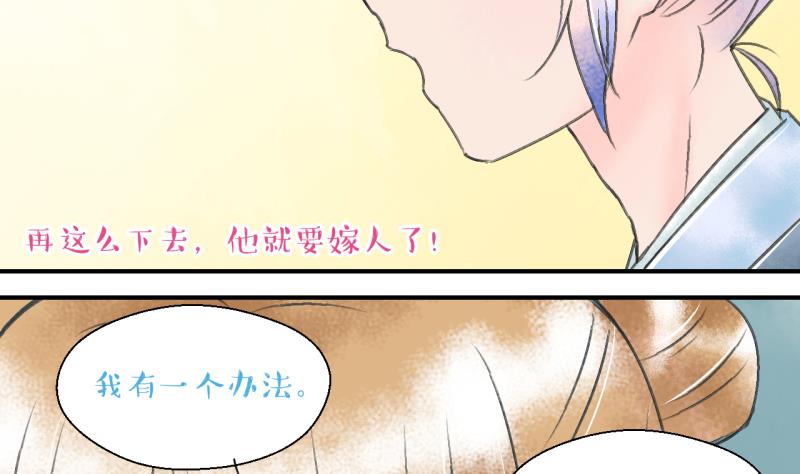 《变成男神怎么办》第141话情人节特别篇 5 第16页