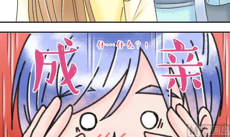 《变成男神怎么办》第141话情人节特别篇 5 第21页