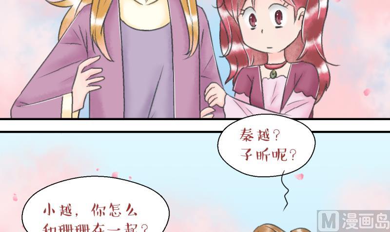 《变成男神怎么办》第141话情人节特别篇 5 第24页