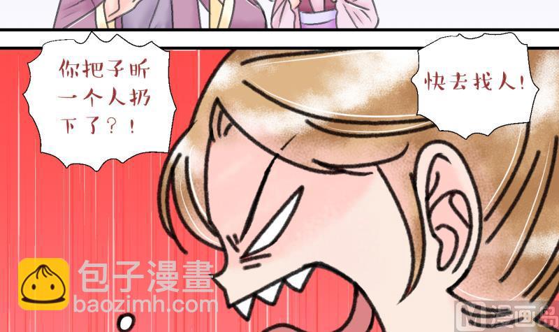 《变成男神怎么办》第141话情人节特别篇 5 第27页