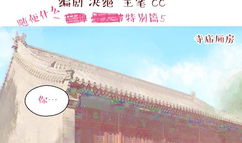 《变成男神怎么办》第141话情人节特别篇 5 第2页