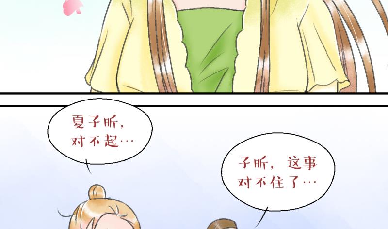 《变成男神怎么办》第141话情人节特别篇 5 第31页